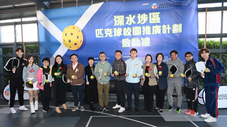 匹克球校園推廣計(jì)劃  深水埗率先推行 七校獲免費(fèi)教學(xué)