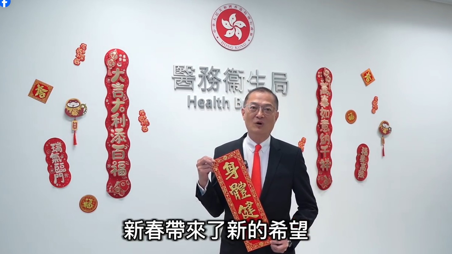 多位局長(zhǎng)大年初一拍片祝賀全港市民