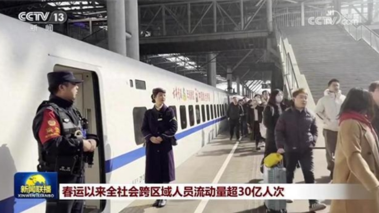 春運(yùn)以來全社會(huì)跨區(qū)域人員流動(dòng)量超30億人次