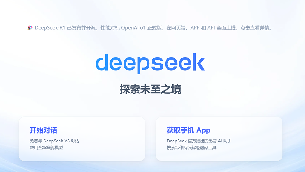 【來論】DeepSeek開創(chuàng)中國創(chuàng)新新敘事