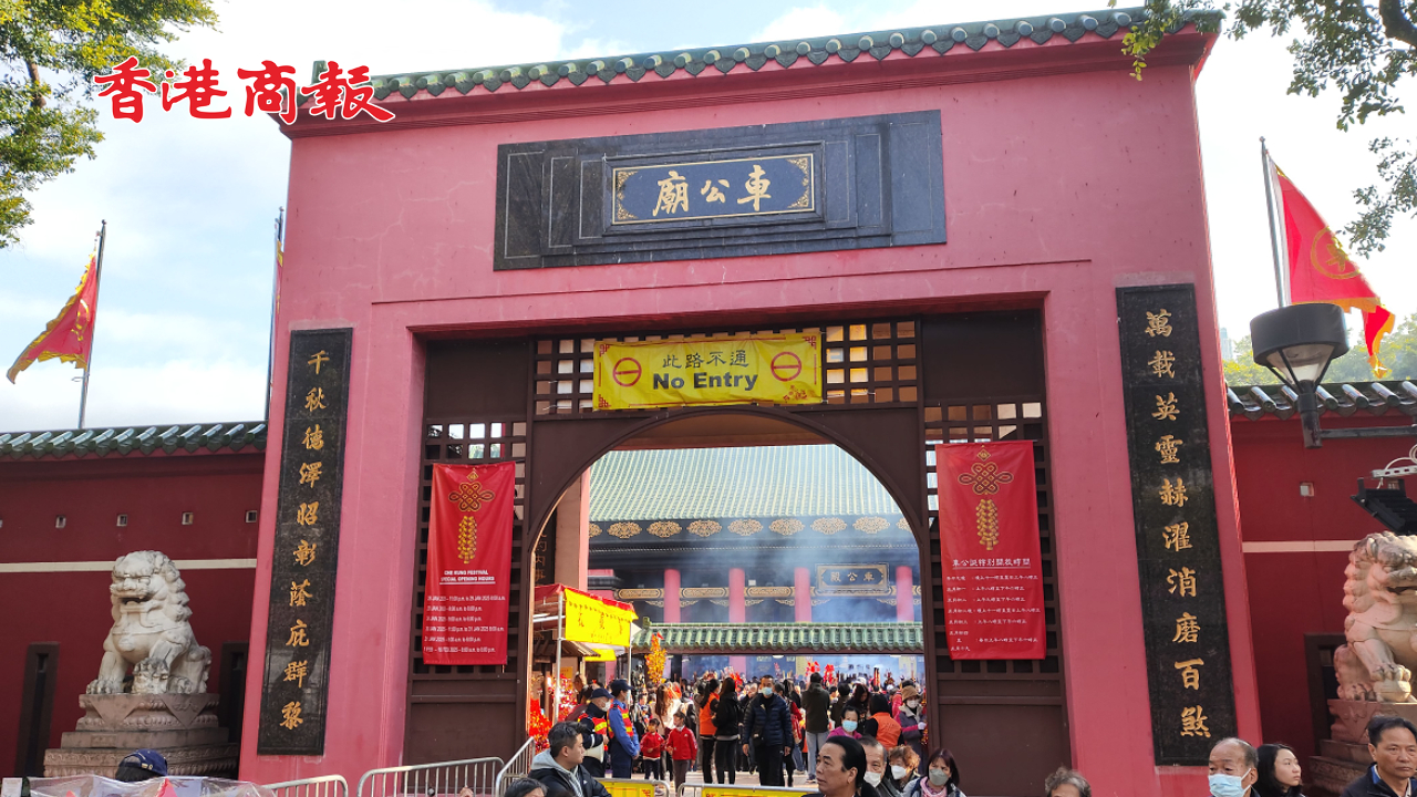 有片丨鄉(xiāng)議局主席劉業(yè)強(qiáng)到車公廟為香港求得第24籤中籤