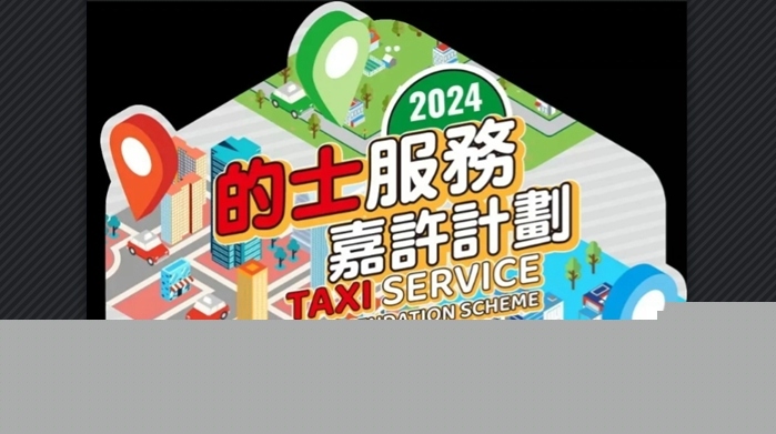 的士服務(wù)嘉許計(jì)劃2月1日起接受公眾投票 提名歷屆最多