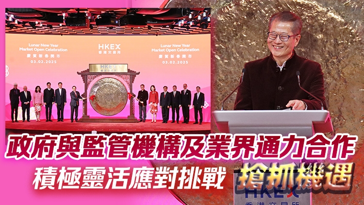 有片｜陳茂波三句新年賀詞概括蛇年投資環(huán)境：對港股有堅(jiān)定信心