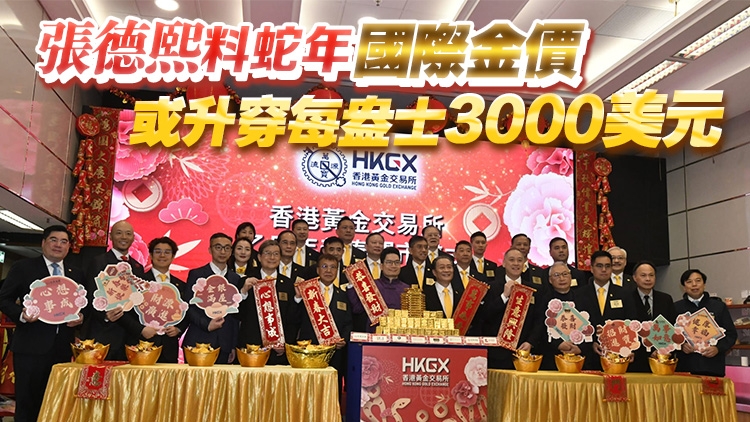 香港黃金交易所開(kāi)市 若金庫(kù)落戶北都 最快2027年構(gòu)建