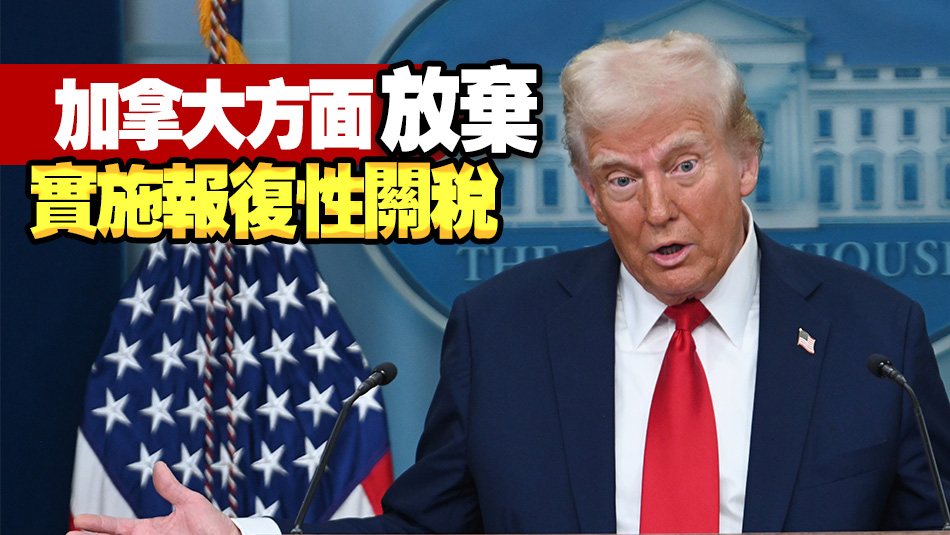 特朗普暫緩向加墨兩國(guó)商品加徵關(guān)稅至3月4日