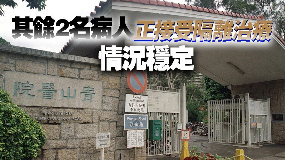 青山醫(yī)院3名病人感染甲流 1名長(zhǎng)期病患已離世