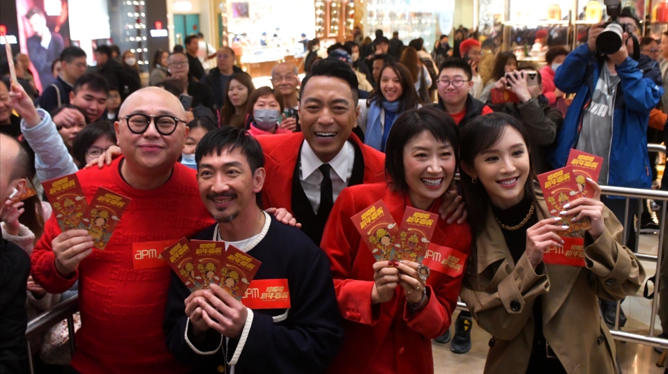 有片丨【娛樂】《哈哈哈新年喜戲》首映 姜皓文率眾主角向現(xiàn)場(chǎng)觀眾派利是齊賀初七人日