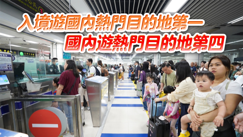 深圳春節(jié)假期接待遊客超894萬人次 收入近百億人民幣