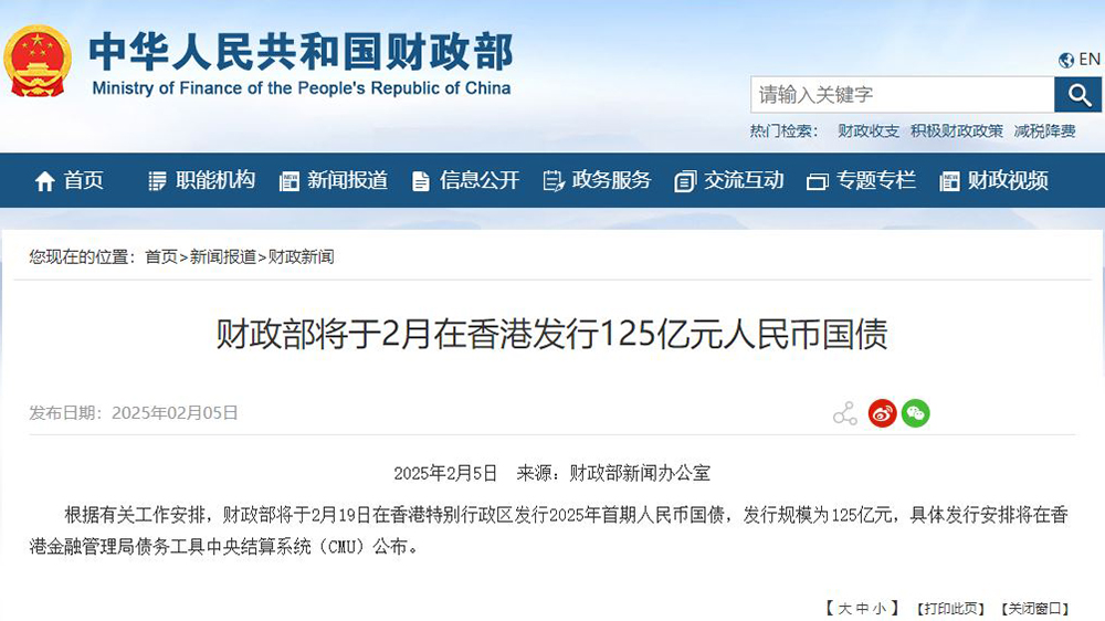 財政部將在港發(fā)行125億元人民幣國債