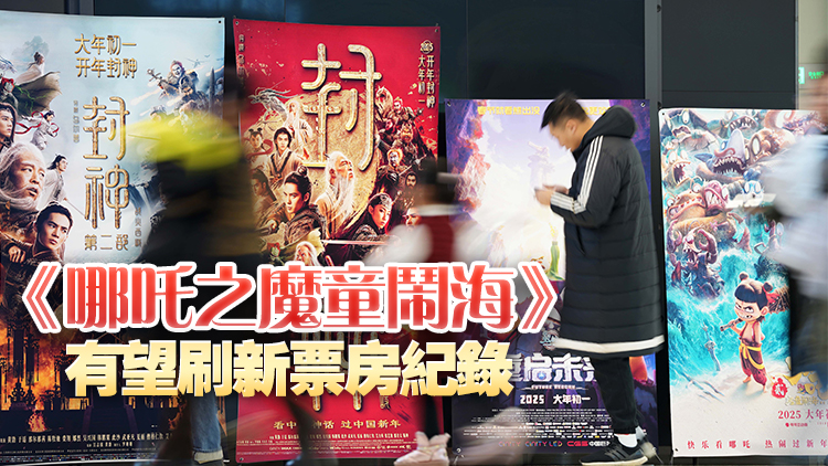 2025年春節(jié)檔票房95.10億元人民幣 觀影1.87億人次