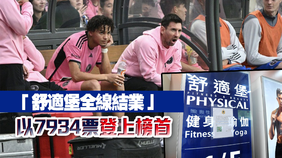 消委會(huì)公布龍年十大消費(fèi)新聞 美斯缺陣當(dāng)選「最離譜」新聞