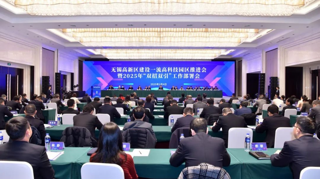 無錫高新區(qū)「新春第一會(huì)」推進(jìn)一流高科技園區(qū)建設(shè)