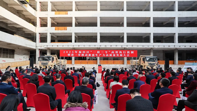 總投資超過2100億元 深圳福田新春第一會(huì)打出開年實(shí)幹組合拳