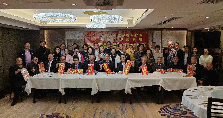 潮僑工商塑膠聯(lián)合總會團(tuán)拜賀新春