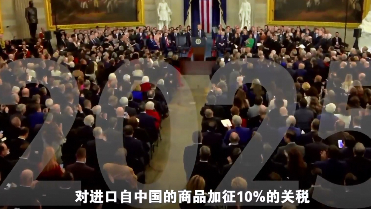 有片 | 八年數(shù)據(jù)看中國(guó)如何應(yīng)對(duì)美國(guó)關(guān)稅
