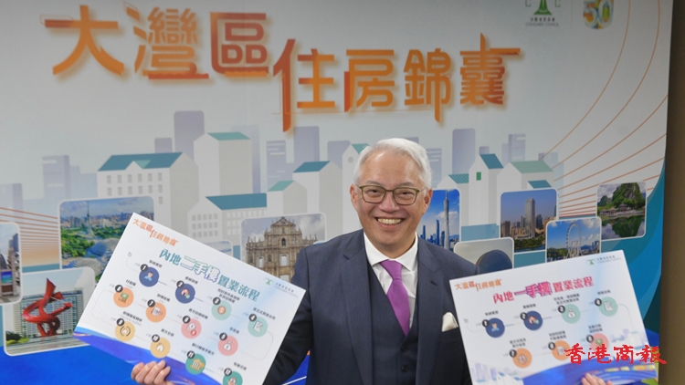 消委會推網(wǎng)上平臺助港人大灣區(qū)買樓租樓