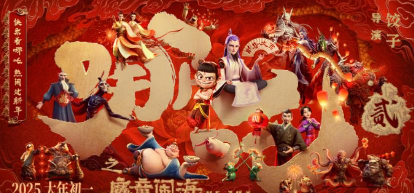 《哪吒之魔童鬧?！?進入中國影史票房榜前三！