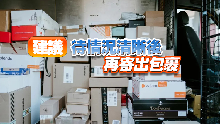 付貨人委員會(huì)：美國(guó)郵政事件混亂 短期仍有不明朗因素