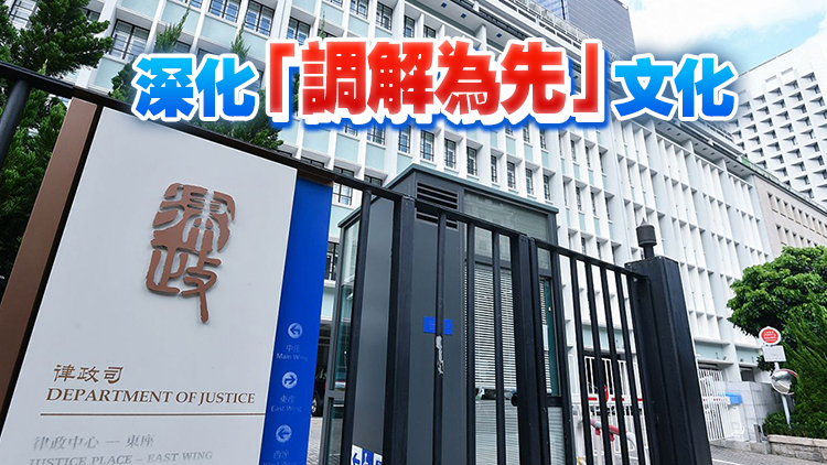 律政司：政府合約中加入調(diào)解條款政策6日起生效