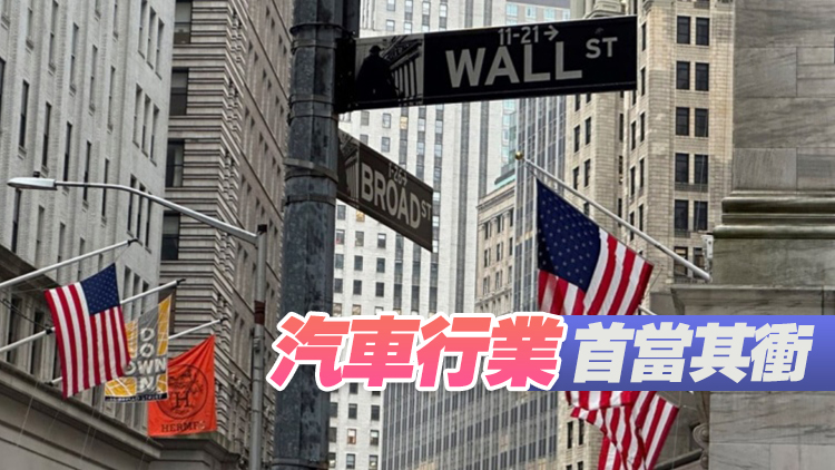 特朗普關(guān)稅影響巨大！美聯(lián)儲(chǔ)官員警告：這次衝擊將比2018年大得多！