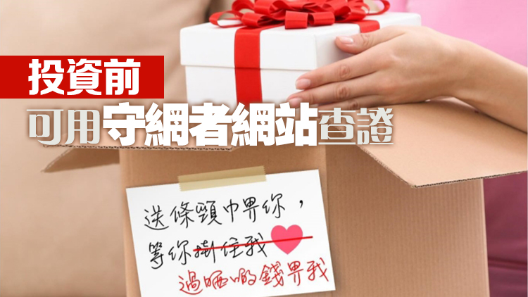  放租物業(yè)遇騙徒「送暖」 女業(yè)主被騙700萬元