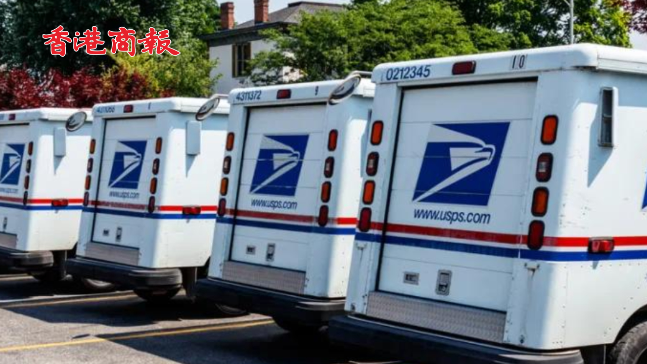 有片丨戲劇性反轉(zhuǎn)！美國宣布停收中國內(nèi)地、香港包裹 半日之內(nèi)又緊急撤回