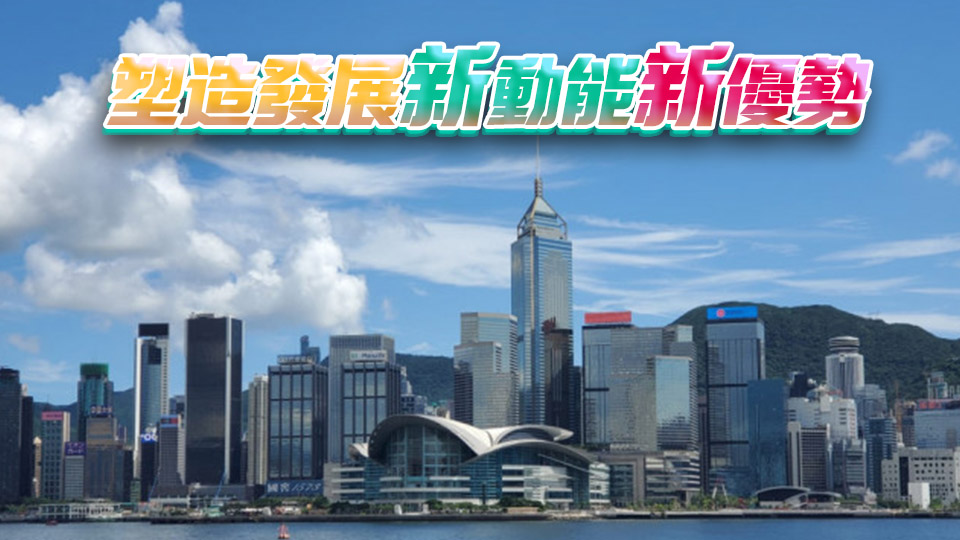 【港商時評】科企紛來港 深索新機遇