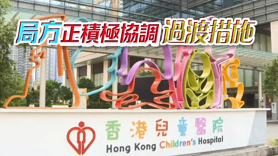 兒童醫(yī)院耳鼻喉科人手不足 逾500門診病人需轉院