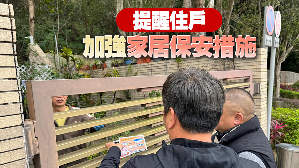 邊界警區(qū)防爆竊活動  提升防盜意識