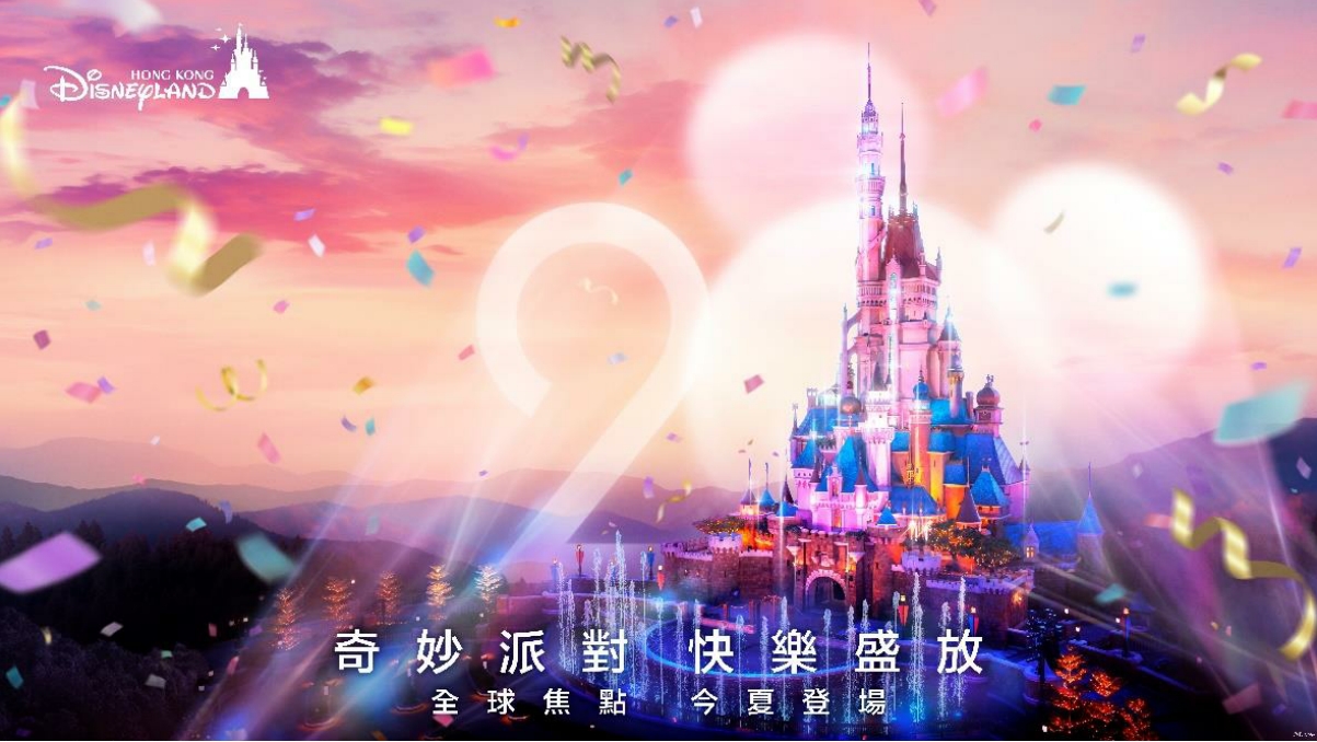 香港迪士尼樂園度假區(qū) 20 周年奇妙派對 全年慶祝活動於今夏矚目登場