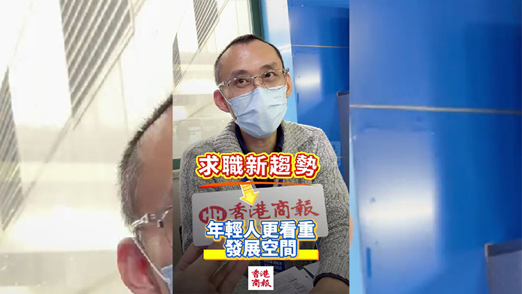 有片 | 求職新趨勢 年輕人更看重發(fā)展空間