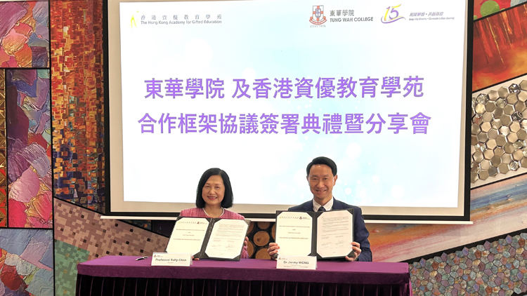 資優(yōu)學苑與東華學院簽署合作協(xié)議 培育中小學資優(yōu)生成為醫(yī)療與健康專才