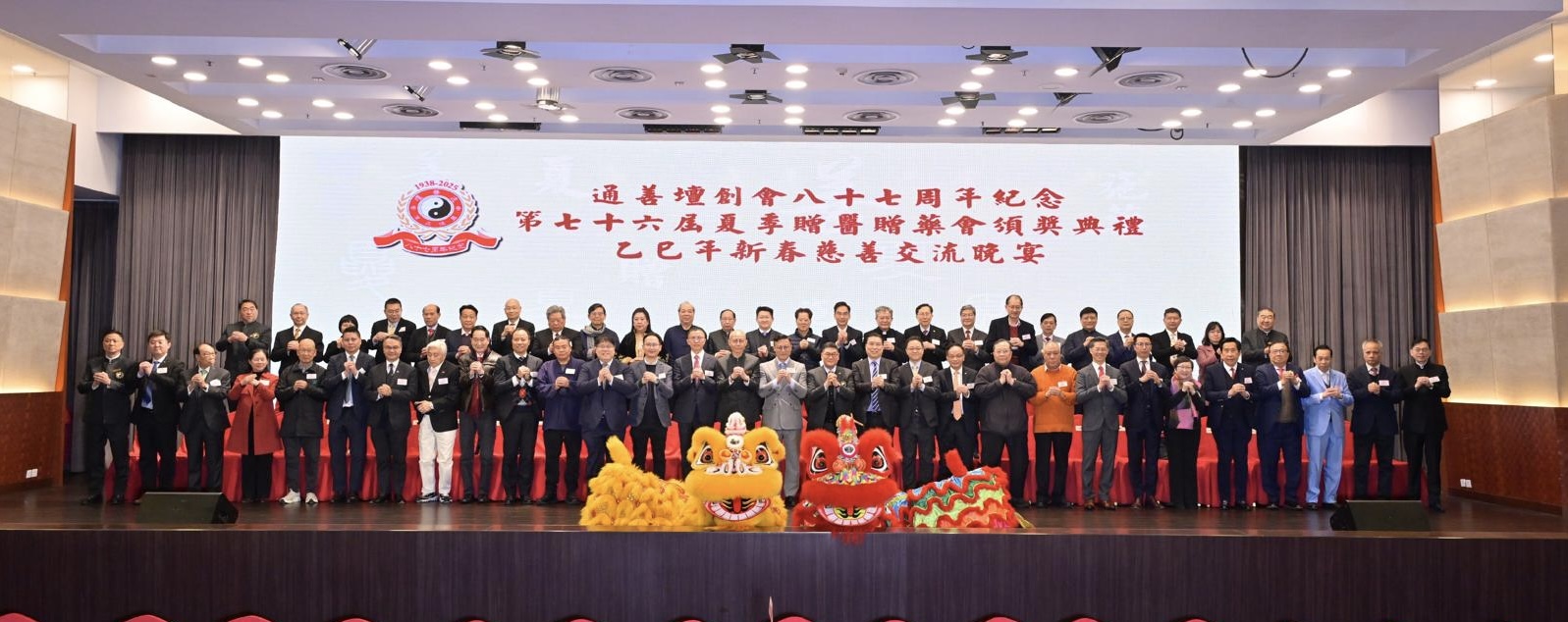 通善壇創(chuàng)會87周年紀念暨乙巳年春節(jié)聯歡