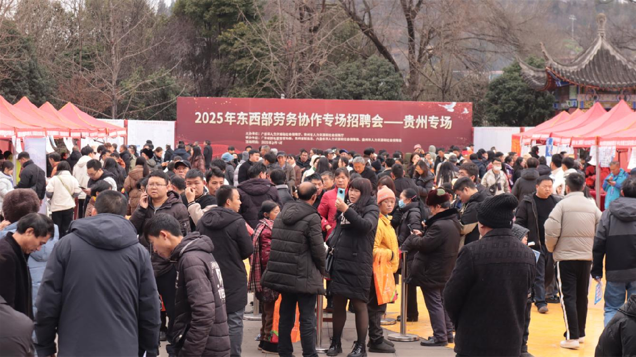 粵黔攜手促就業(yè) 春風(fēng)送崗暖民心 東西部勞務(wù)協(xié)作招聘活動(dòng)成功舉辦