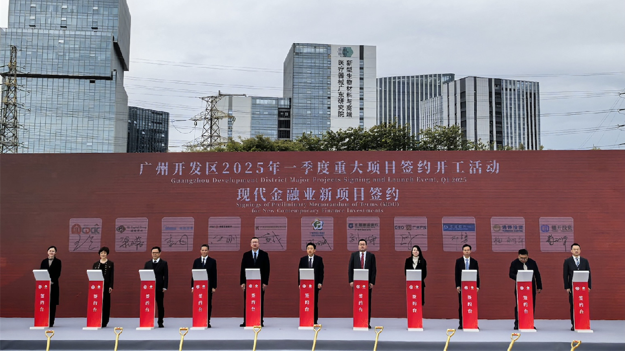 「開門紅」 廣州開發(fā)區(qū)152個(gè)項(xiàng)目簽約開工總投資1471億元