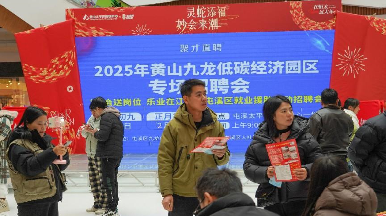 搶抓節(jié)後用工高峰期 皖屯溪區(qū)舉辦園區(qū)專場(chǎng)招聘會(huì)