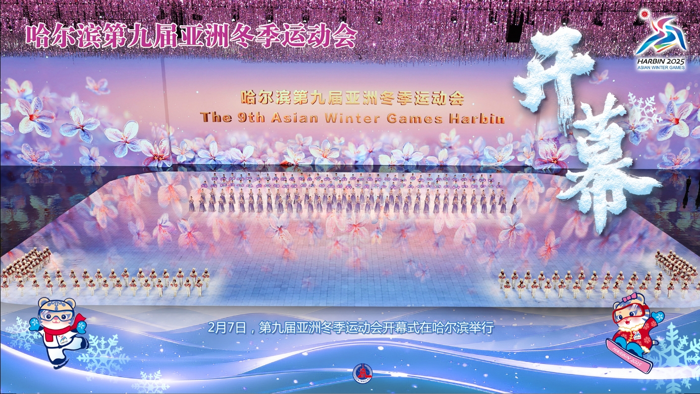 李家超發(fā)文：冰雪同夢 亞洲同心 哈爾濱亞冬會開幕