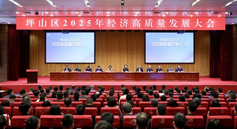 聚焦建設(shè)現(xiàn)代化產(chǎn)業(yè)體系 深圳坪山區(qū)2025年經(jīng)濟(jì)高質(zhì)量發(fā)展大會(huì)召開(kāi)
