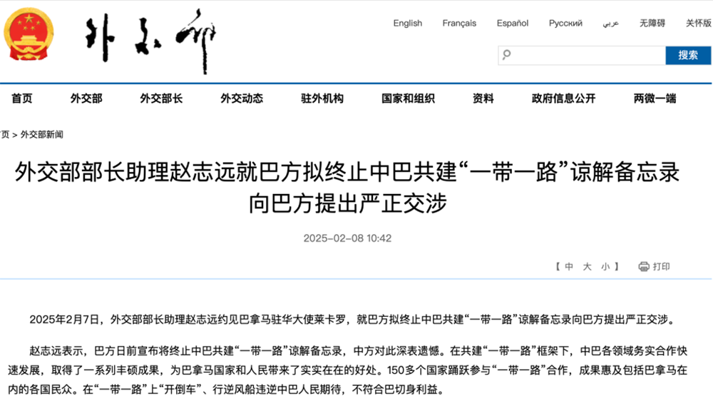 中方向巴拿馬提出嚴(yán)正交涉