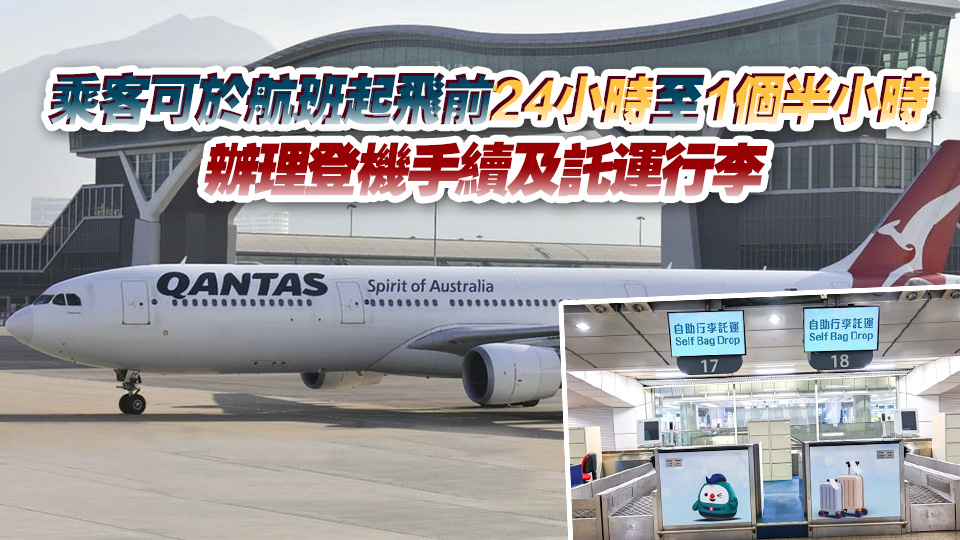 2月10日起澳洲航空於機(jī)場快線提供市區(qū)預(yù)辦登機(jī)服務(wù)
