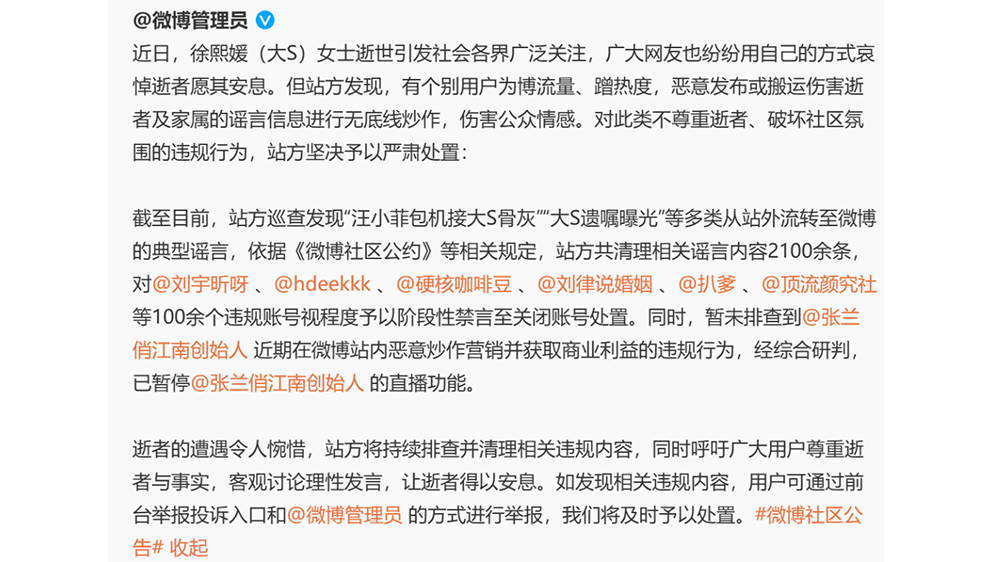 張?zhí)m微博直播功能被暫停