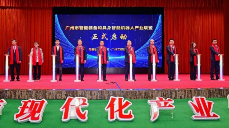 廣州花都區(qū)攜手多方成立智能裝備和具身智能機(jī)器人產(chǎn)業(yè)聯(lián)盟