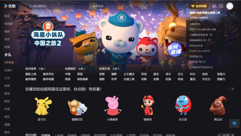 巴克隊(duì)長(zhǎng)空降黃山 《海底小縱隊(duì)·中國(guó)之旅2》熱播