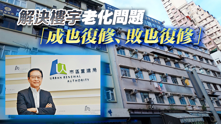市建局預(yù)防性維修資助計劃接8宗申請 涉及逾6000伙