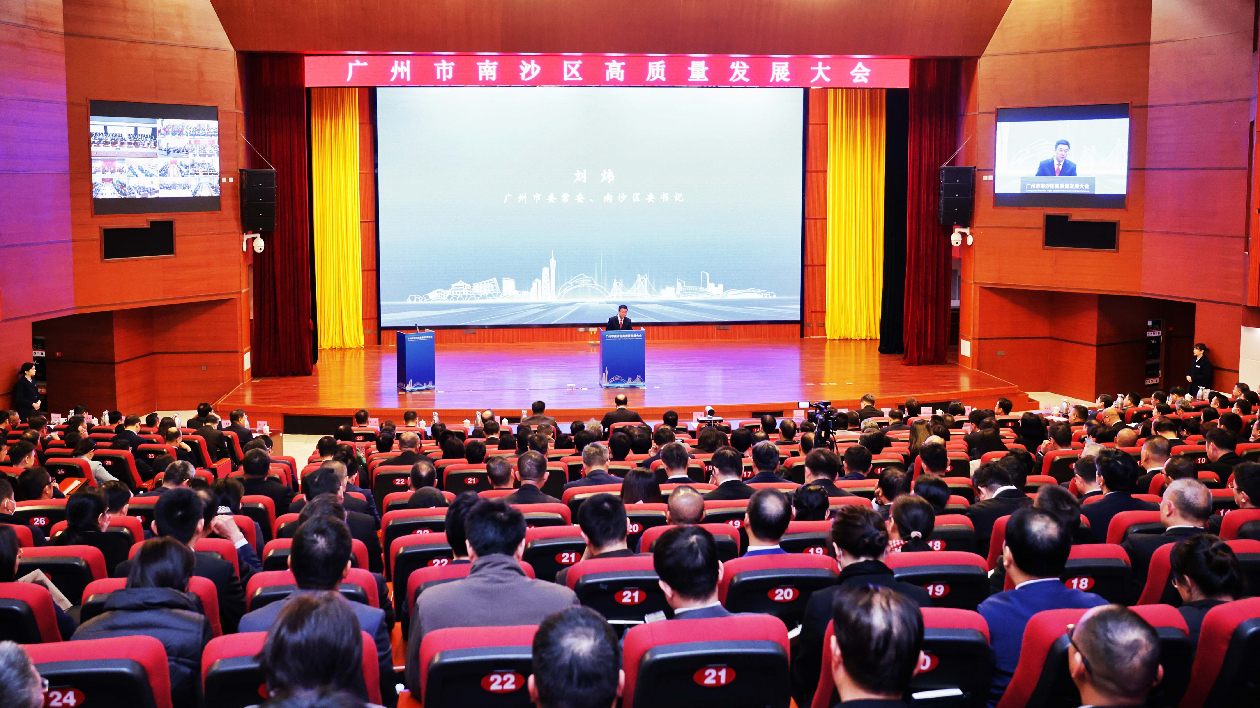 廣州南沙召開高質(zhì)量發(fā)展大會 擂響「開春戰(zhàn)鼓」 吹響「衝鋒號角」