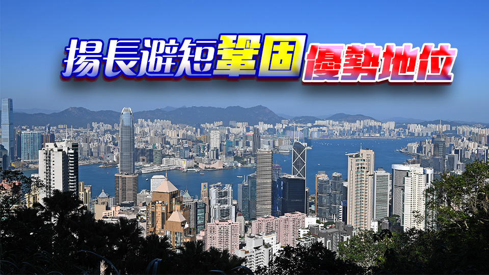 【港商10大關(guān)注專訪】徐麗萍：助力灣區(qū)發(fā)展 鞏固現(xiàn)有優(yōu)勢(shì)