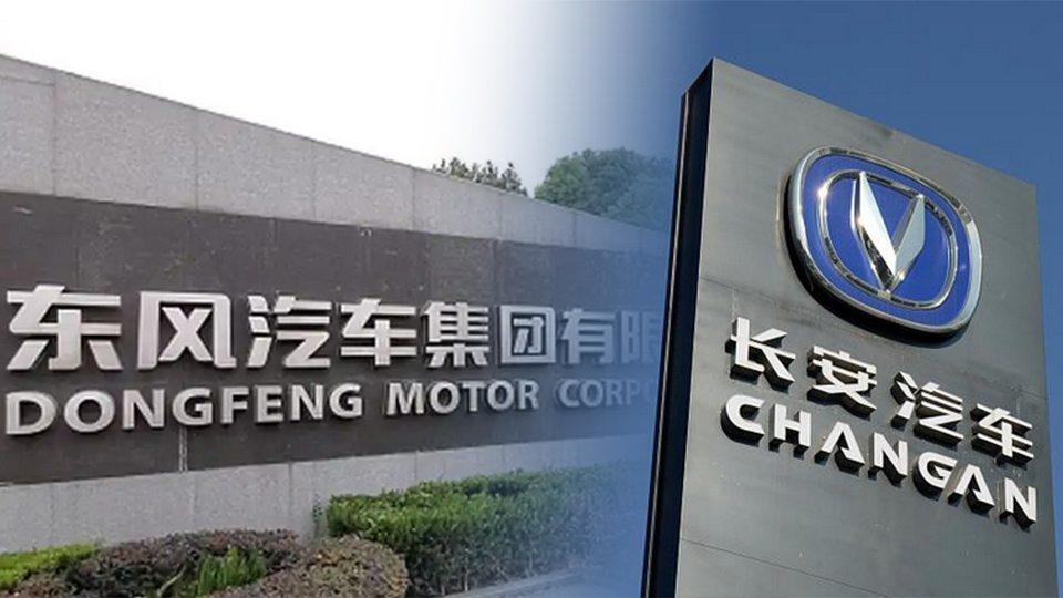 東風(fēng)、長安同日發(fā)布公告 兩大央企或?qū)⒅亟M
