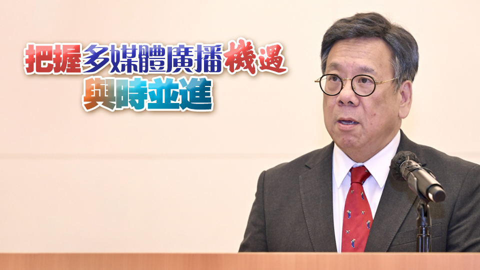 丘應(yīng)樺冀港臺加強與內(nèi)地及「一帶一路」廣播機構(gòu)合作和交流