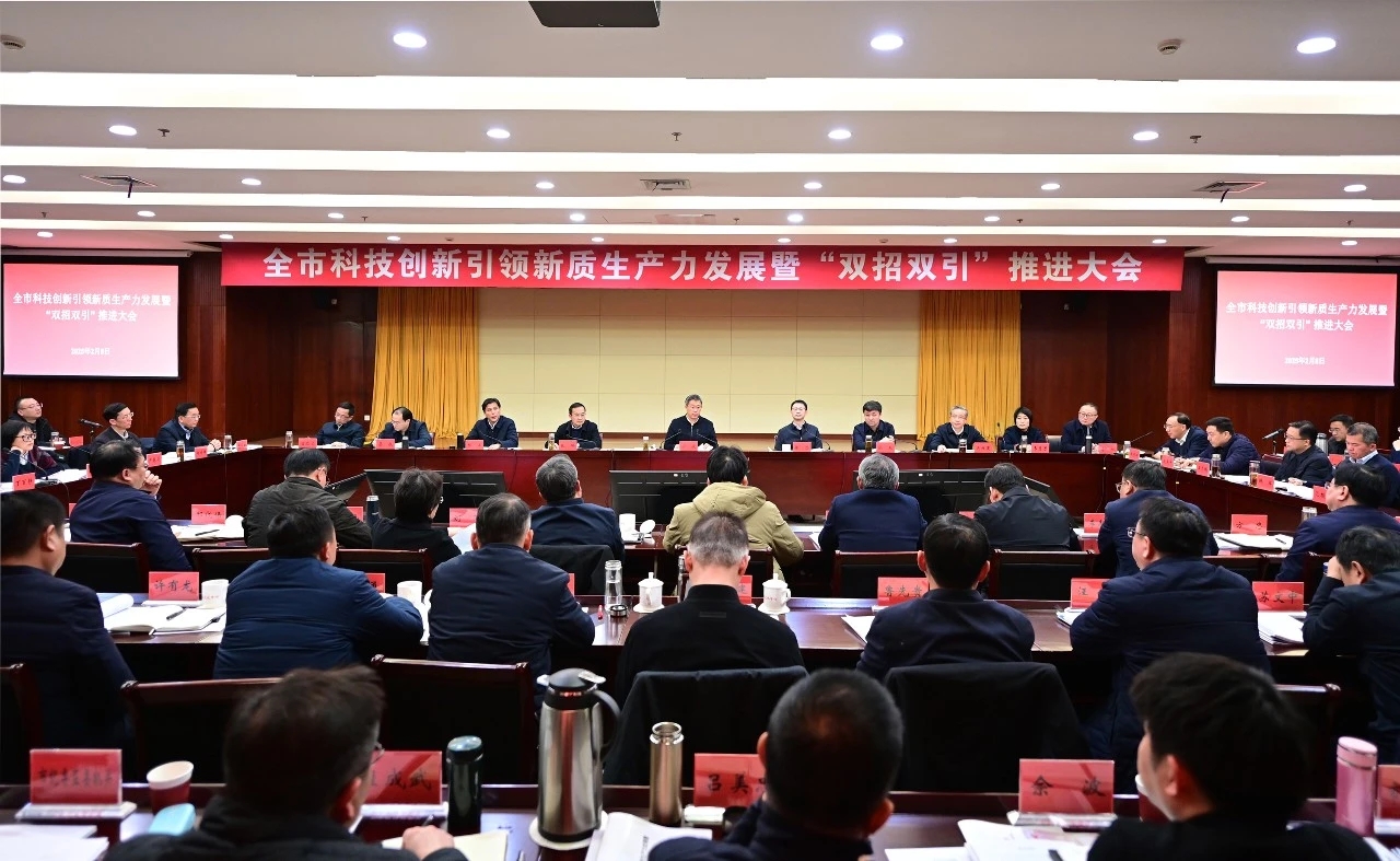 蕪湖「新春第一會(huì)」吹響科技創(chuàng)新引領(lǐng)新質(zhì)生產(chǎn)力發(fā)展號(hào)角