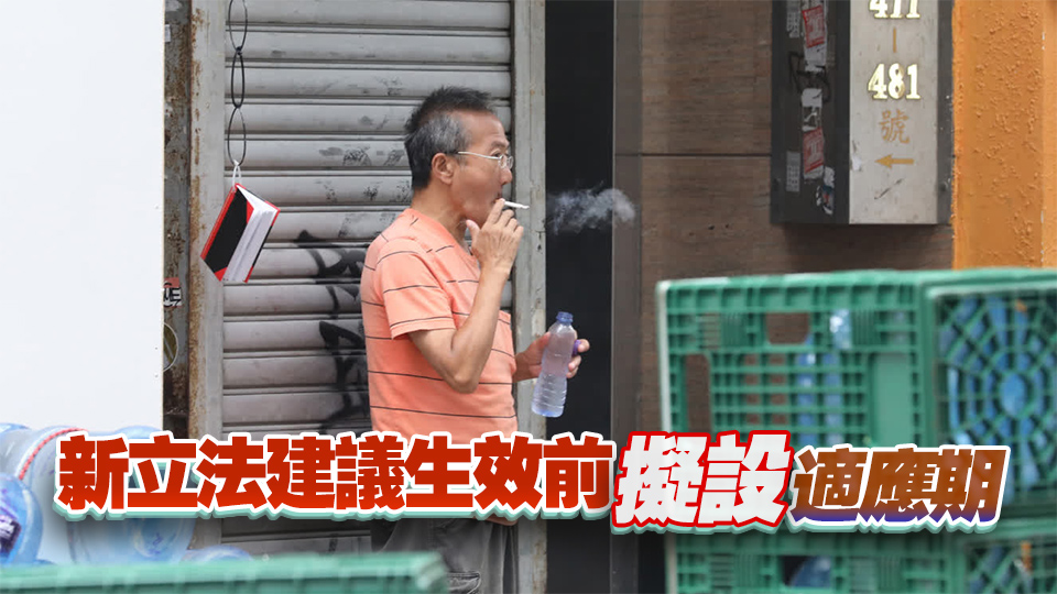 醫(yī)務衞生局：禁售加味煙及水煙對酒吧影響輕微